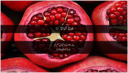 Al-Waaqia Ayah 37 - Arabic + Urdu wallpaper