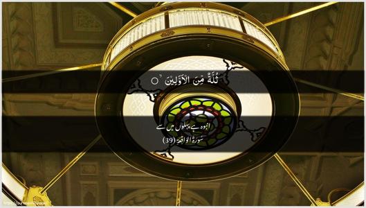 Al-Waaqia Ayah 39 - Arabic + Urdu wallpaper