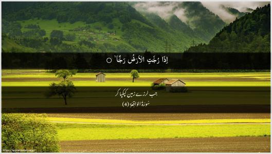 Al-Waaqia Ayah 4 - Arabic + Urdu wallpaper