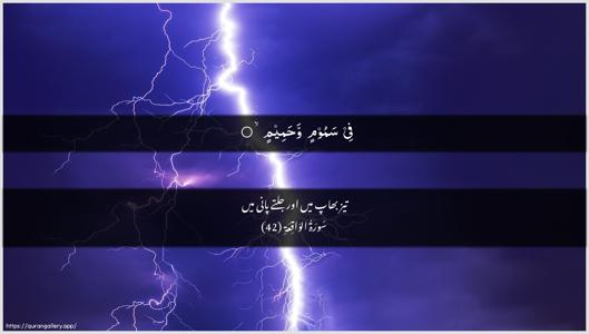 Al-Waaqia Ayah 42 - Arabic + Urdu wallpaper