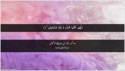 Al-Waaqia Ayah 45 - Arabic + Urdu wallpaper