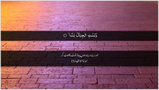 Al-Waaqia Ayah 5 - Arabic + Urdu wallpaper