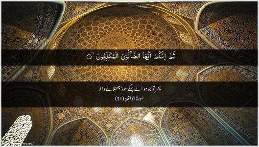 Al-Waaqia Ayah 51 - Arabic + Urdu wallpaper