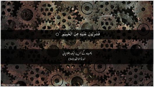 Al-Waaqia Ayah 54 - Arabic + Urdu wallpaper