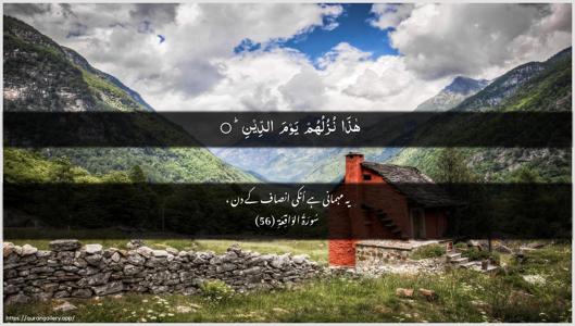 Al-Waaqia Ayah 56 - Arabic + Urdu wallpaper