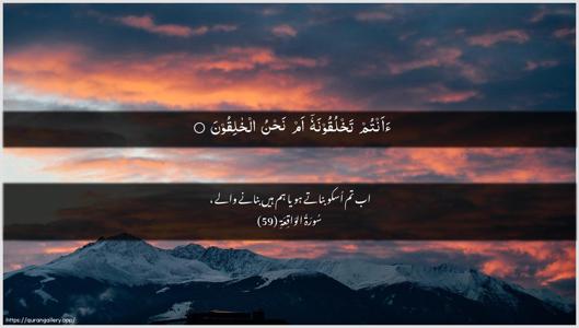 Al-Waaqia Ayah 59 - Arabic + Urdu wallpaper