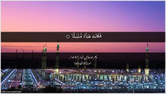 Al-Waaqia Ayah 6 - Arabic + Urdu wallpaper