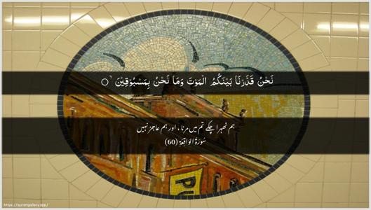 Al-Waaqia Ayah 60 - Arabic + Urdu wallpaper
