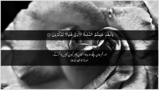 Al-Waaqia Ayah 62 - Arabic + Urdu wallpaper