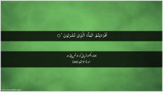 Al-Waaqia Ayah 68 - Arabic + Urdu wallpaper