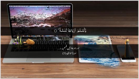 Al-Waaqia Ayah 7 - Arabic + Urdu wallpaper