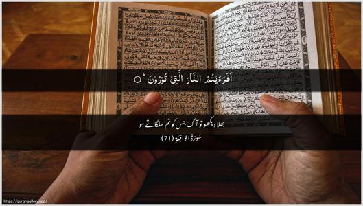 Al-Waaqia Ayah 71 - Arabic + Urdu wallpaper
