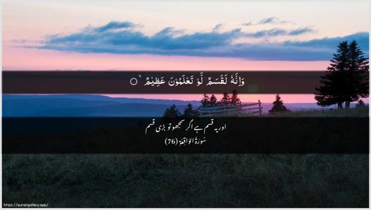 Al-Waaqia Ayah 76 - Arabic + Urdu wallpaper