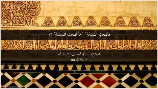 Al-Waaqia Ayah 8 - Arabic + Urdu wallpaper