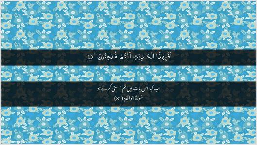 Al-Waaqia Ayah 81 - Arabic + Urdu wallpaper