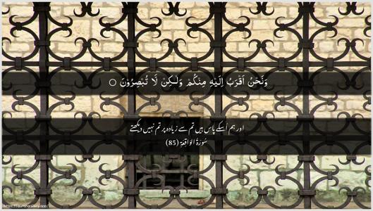 Al-Waaqia Ayah 85 - Arabic + Urdu wallpaper