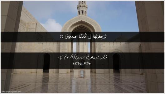 Al-Waaqia Ayah 87 - Arabic + Urdu wallpaper