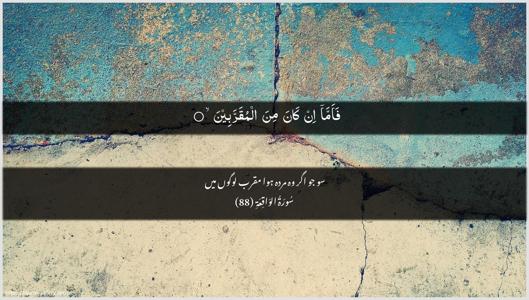 Al-Waaqia Ayah 88 - Arabic + Urdu wallpaper