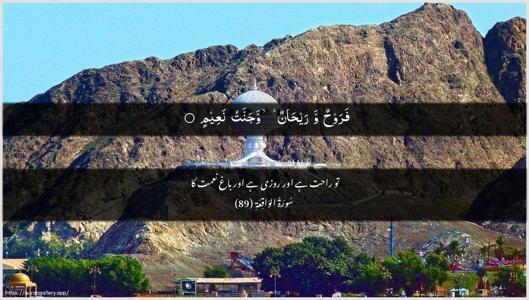 Al-Waaqia Ayah 89 - Arabic + Urdu wallpaper