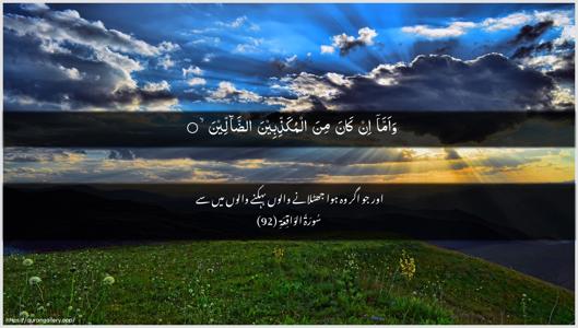Al-Waaqia Ayah 92 - Arabic + Urdu wallpaper