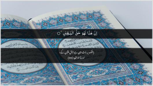 Al-Waaqia Ayah 95 - Arabic + Urdu wallpaper