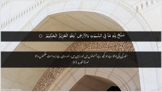 Al-Hadid Ayah 1 - Arabic + Urdu wallpaper