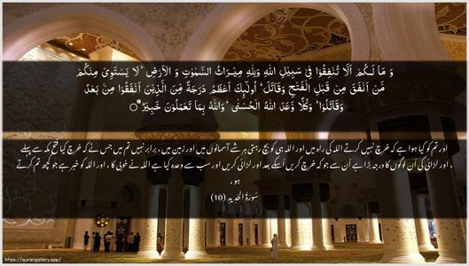 Al-Hadid Ayah 10 - Arabic + Urdu wallpaper
