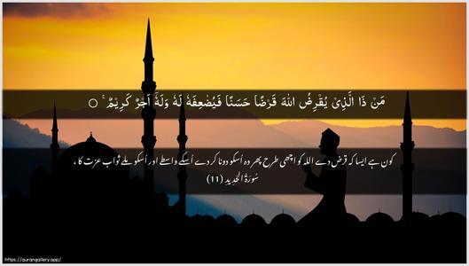 Al-Hadid Ayah 11 - Arabic + Urdu wallpaper