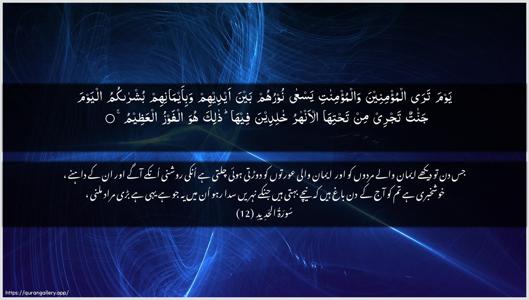 Al-Hadid Ayah 12 - Arabic + Urdu wallpaper