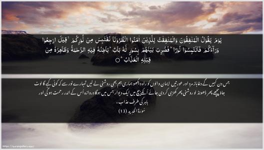 Al-Hadid Ayah 13 - Arabic + Urdu wallpaper