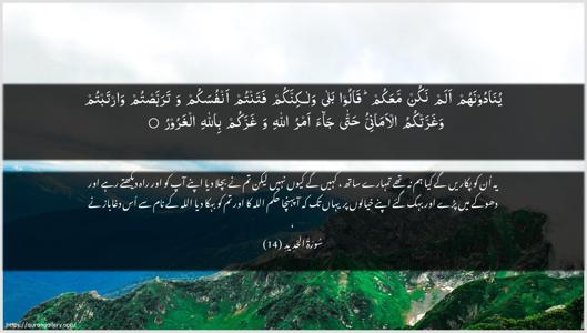 Al-Hadid Ayah 14 - Arabic + Urdu wallpaper
