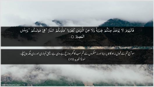 Al-Hadid Ayah 15 - Arabic + Urdu wallpaper
