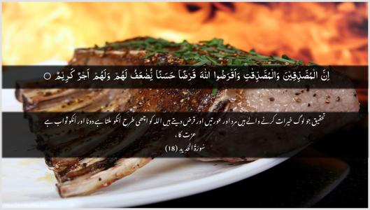 Al-Hadid Ayah 18 - Arabic + Urdu wallpaper