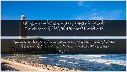 Al-Hadid Ayah 19 - Arabic + Urdu wallpaper