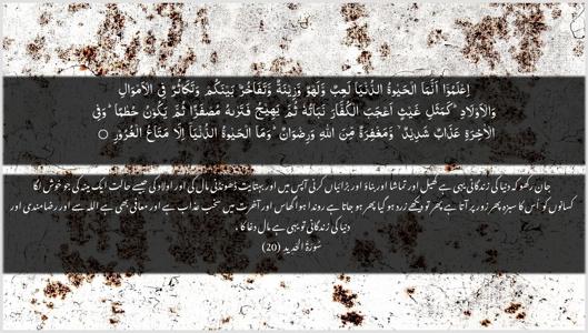 Al-Hadid Ayah 20 - Arabic + Urdu wallpaper