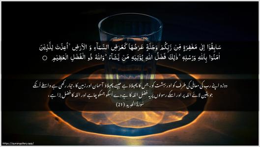 Al-Hadid Ayah 21 - Arabic + Urdu wallpaper