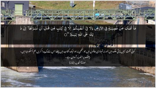 Al-Hadid Ayah 22 - Arabic + Urdu wallpaper