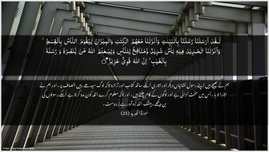 Al-Hadid Ayah 25 - Arabic + Urdu wallpaper