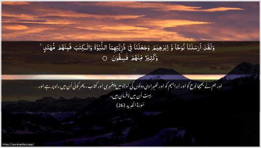 Al-Hadid Ayah 26 - Arabic + Urdu wallpaper