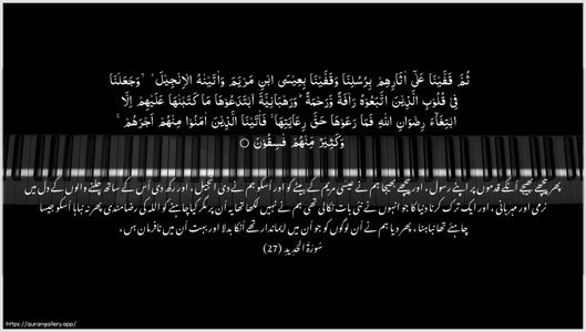 Al-Hadid Ayah 27 - Arabic + Urdu wallpaper