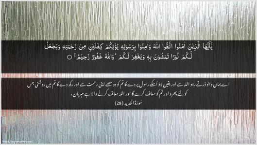 Al-Hadid Ayah 28 - Arabic + Urdu wallpaper