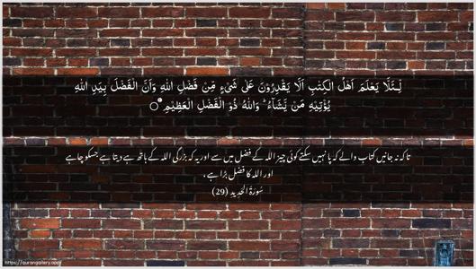 Al-Hadid Ayah 29 - Arabic + Urdu wallpaper