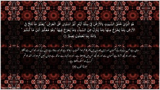 Al-Hadid Ayah 4 - Arabic + Urdu wallpaper