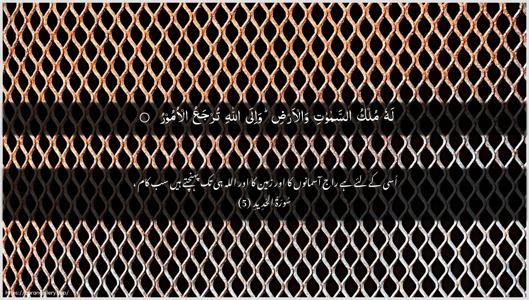 Al-Hadid Ayah 5 - Arabic + Urdu wallpaper