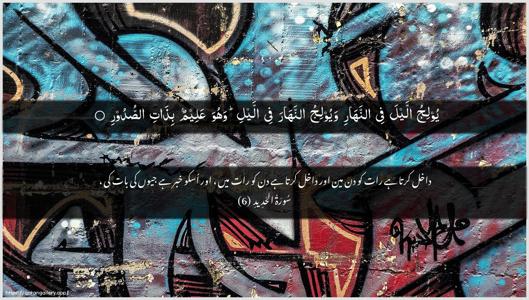 Al-Hadid Ayah 6 - Arabic + Urdu wallpaper