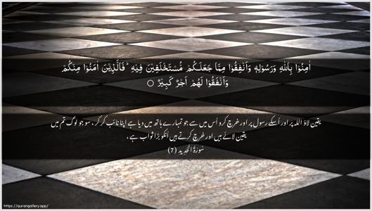 Al-Hadid Ayah 7 - Arabic + Urdu wallpaper
