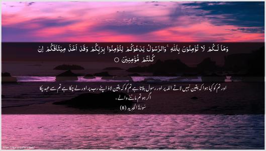 Al-Hadid Ayah 8 - Arabic + Urdu wallpaper