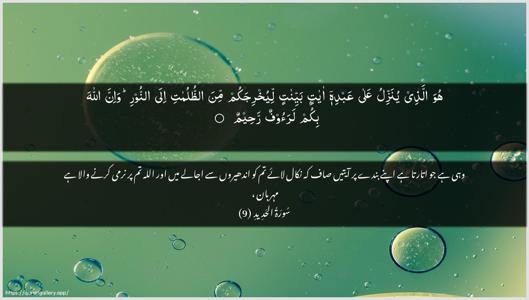 Al-Hadid Ayah 9 - Arabic + Urdu wallpaper