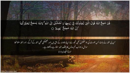 Al-Mujaadila Ayah 1 - Arabic + Urdu wallpaper