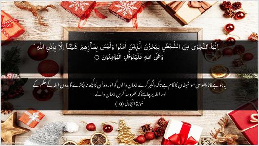 Al-Mujaadila Ayah 10 - Arabic + Urdu wallpaper